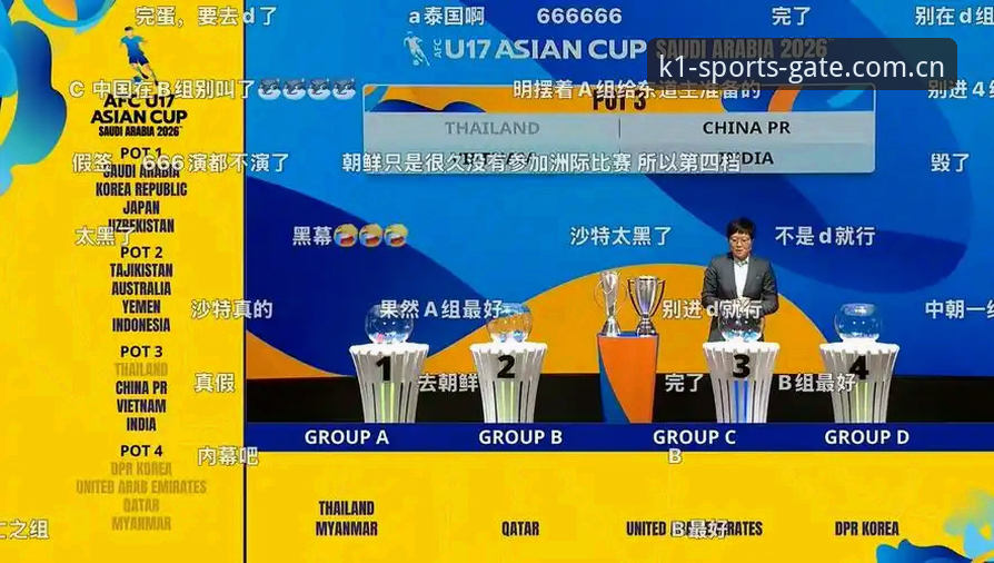 3大看点解析U17世界杯抽签结果，K1体育用户看球攻略来了